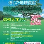 日本学術会議中部地区会議学術講演会「環境教育・環境研究を通じた地域貢献」が開催されます