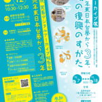 【 10/12開催 】“猪の満水”災害デジタルアーカイブ報告会ー令和元年東日本台風から3年ーが開催されます