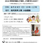 【6月23日開催】特別講演会「2016年熊本地震にどう備え、どう乗り切ったのか？」