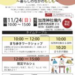 【11月24日開催】第2回加茂神社防災イベント「KAMO DE LIFE」が開催されます